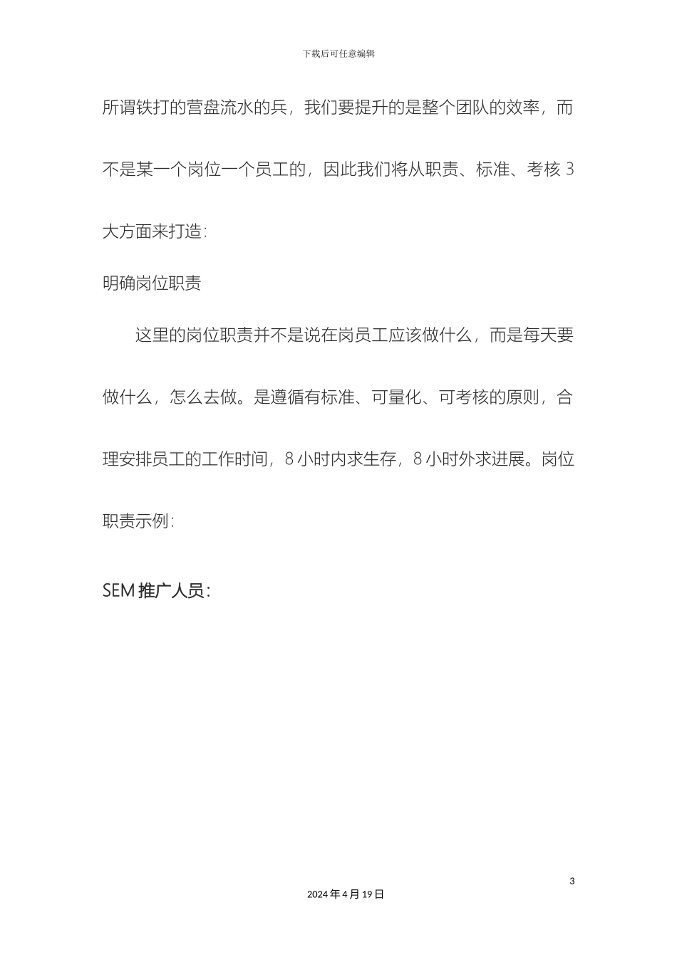 网络推广团队每天工作流程标准方法总结范文_第3页