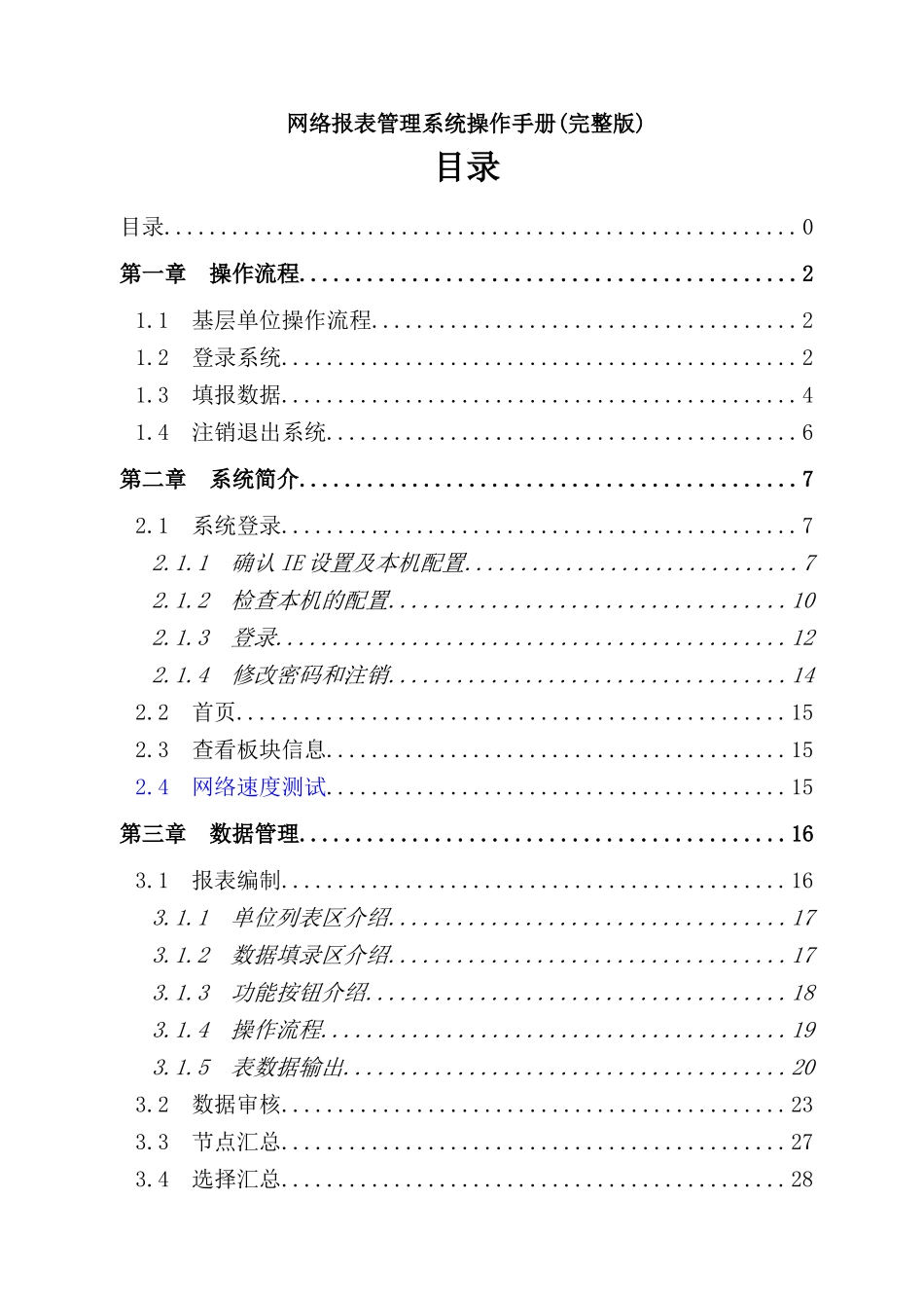 网络报表管理系统操作手册_第2页