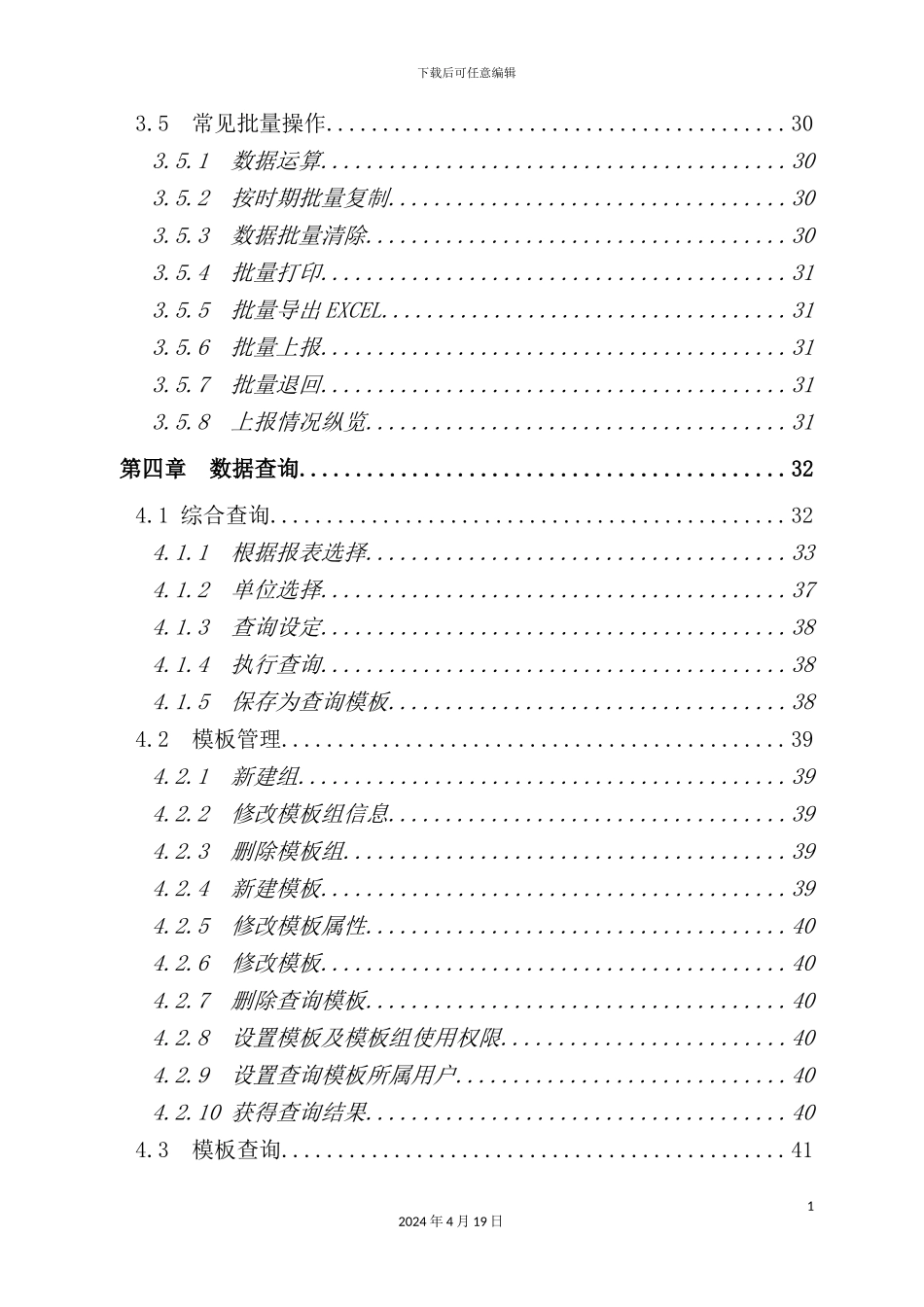 网络报表管理系统操作手册_第3页