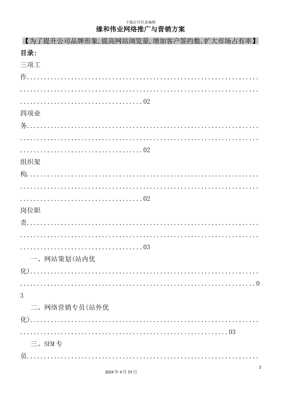 网络推广与营销方案_第3页