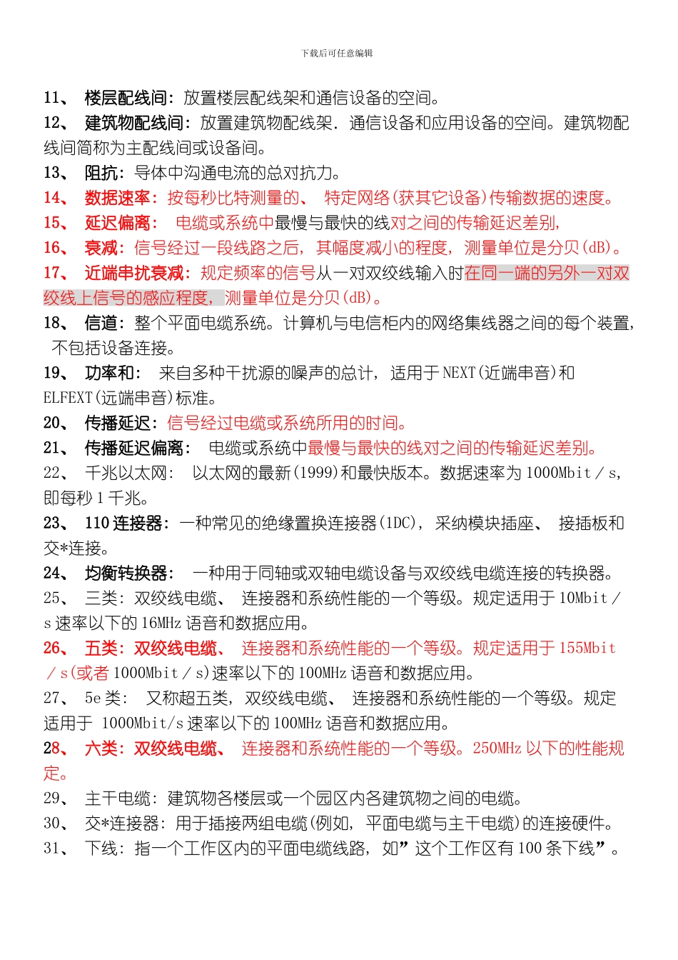 网络布线与施工知识总复习模板_第2页