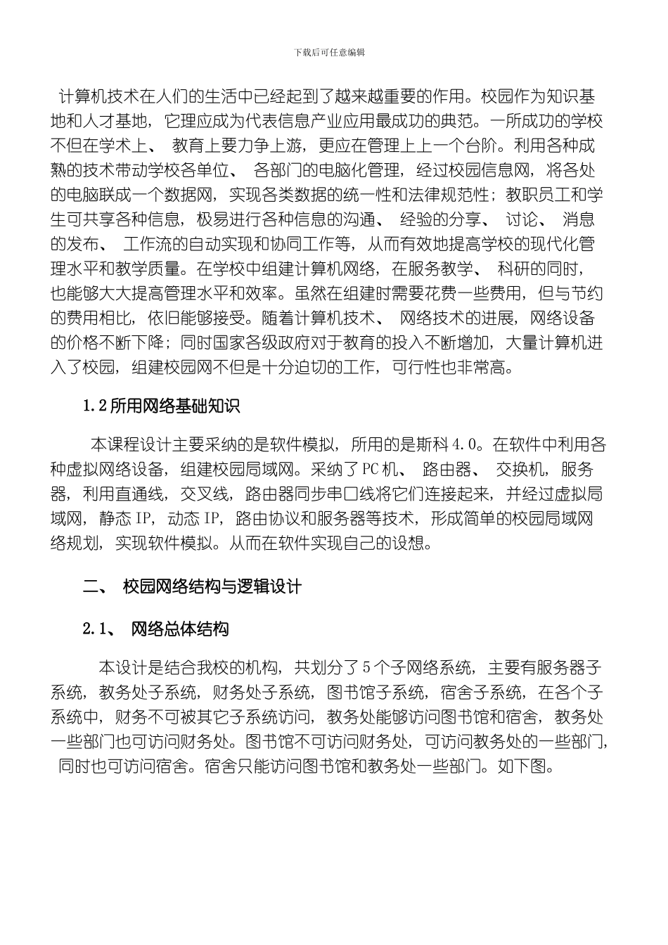 网络工程课程设计模板_第3页