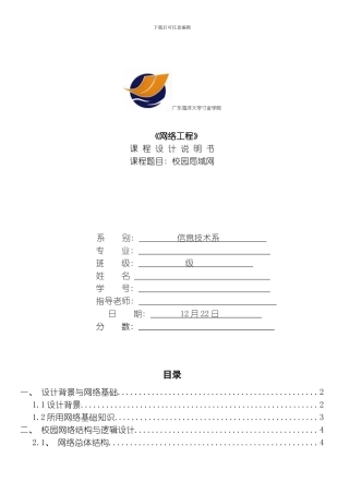 网络工程课程设计模板