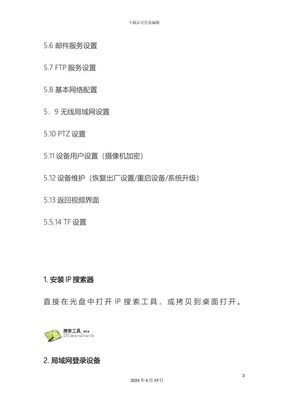 网络摄像机设置说明书模板_第3页