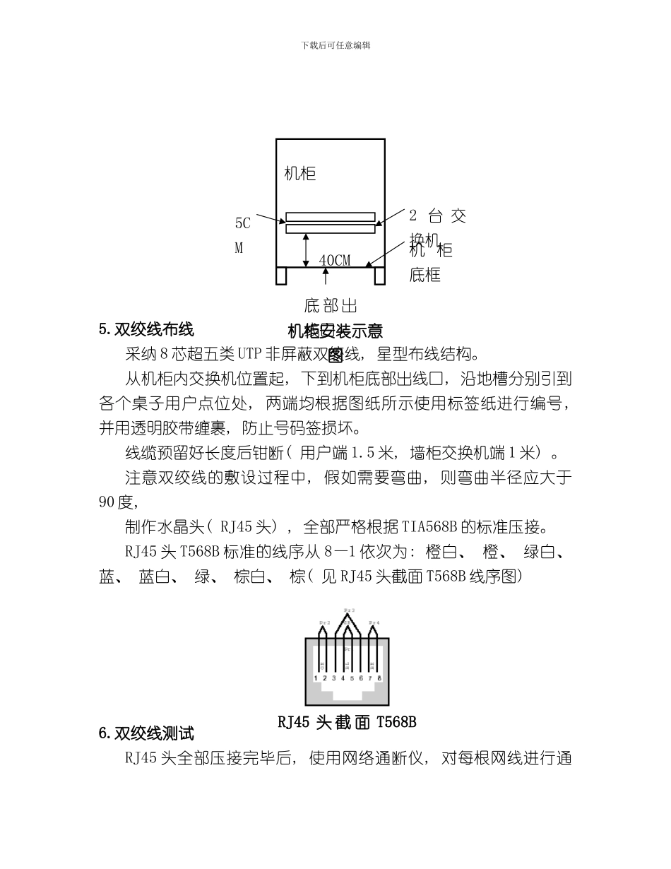 网络教室安装规范模板_第2页