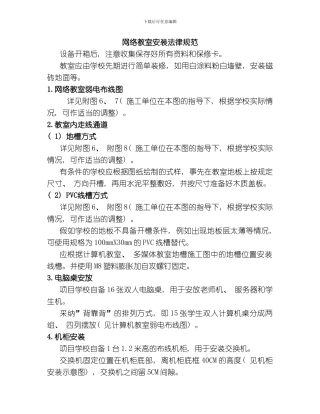网络教室安装规范模板