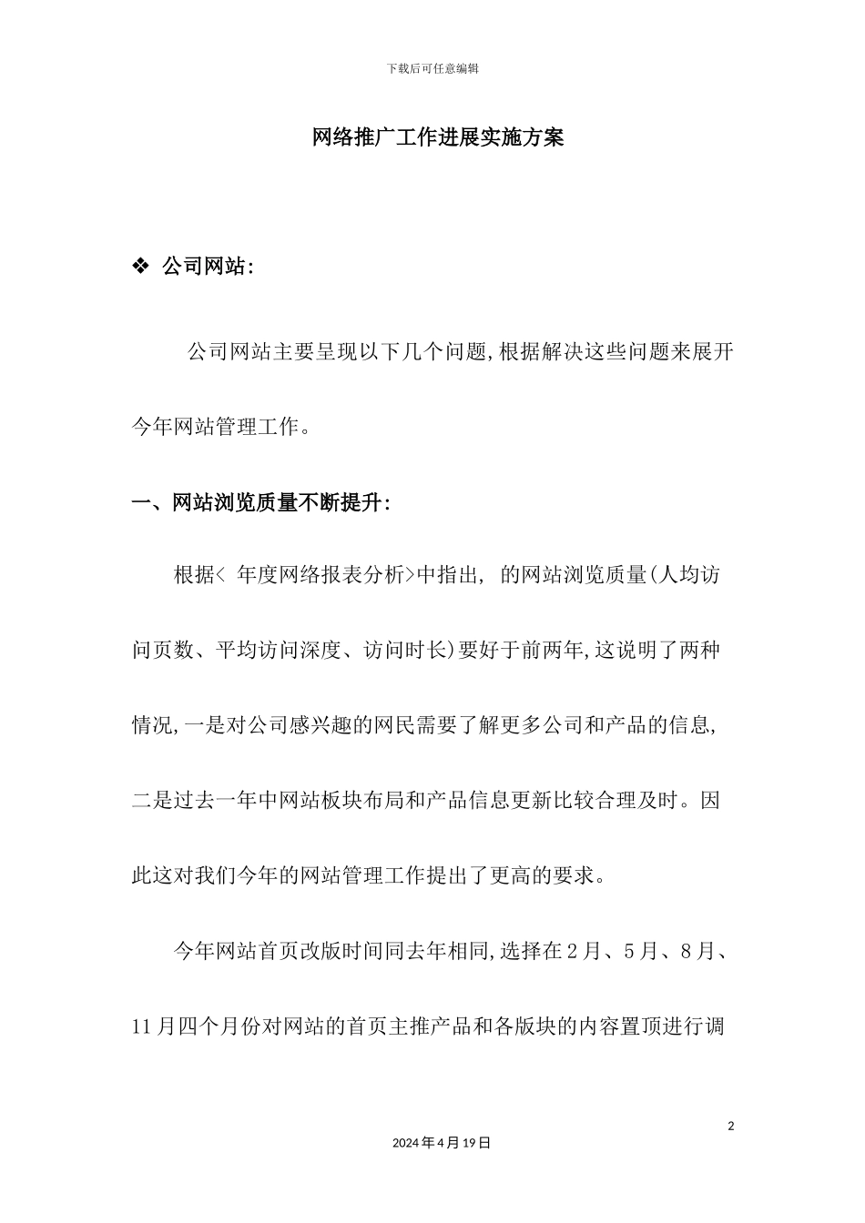网络推广工作发展实施方案_第2页