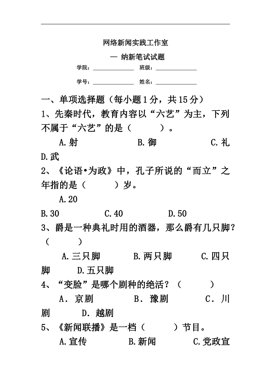 网络新闻实践工作室笔试试题及答案_第2页