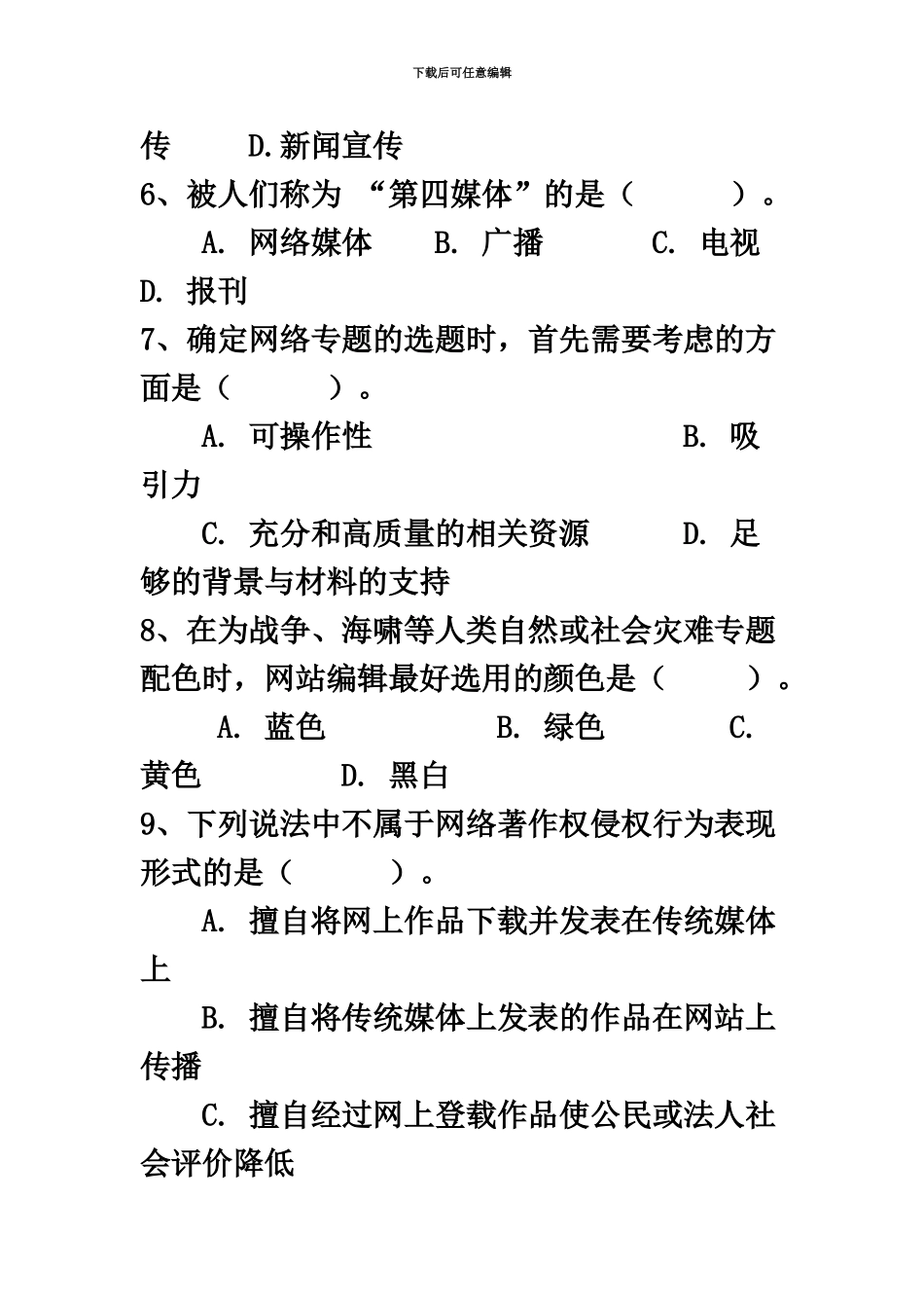 网络新闻实践工作室笔试试题及答案_第3页
