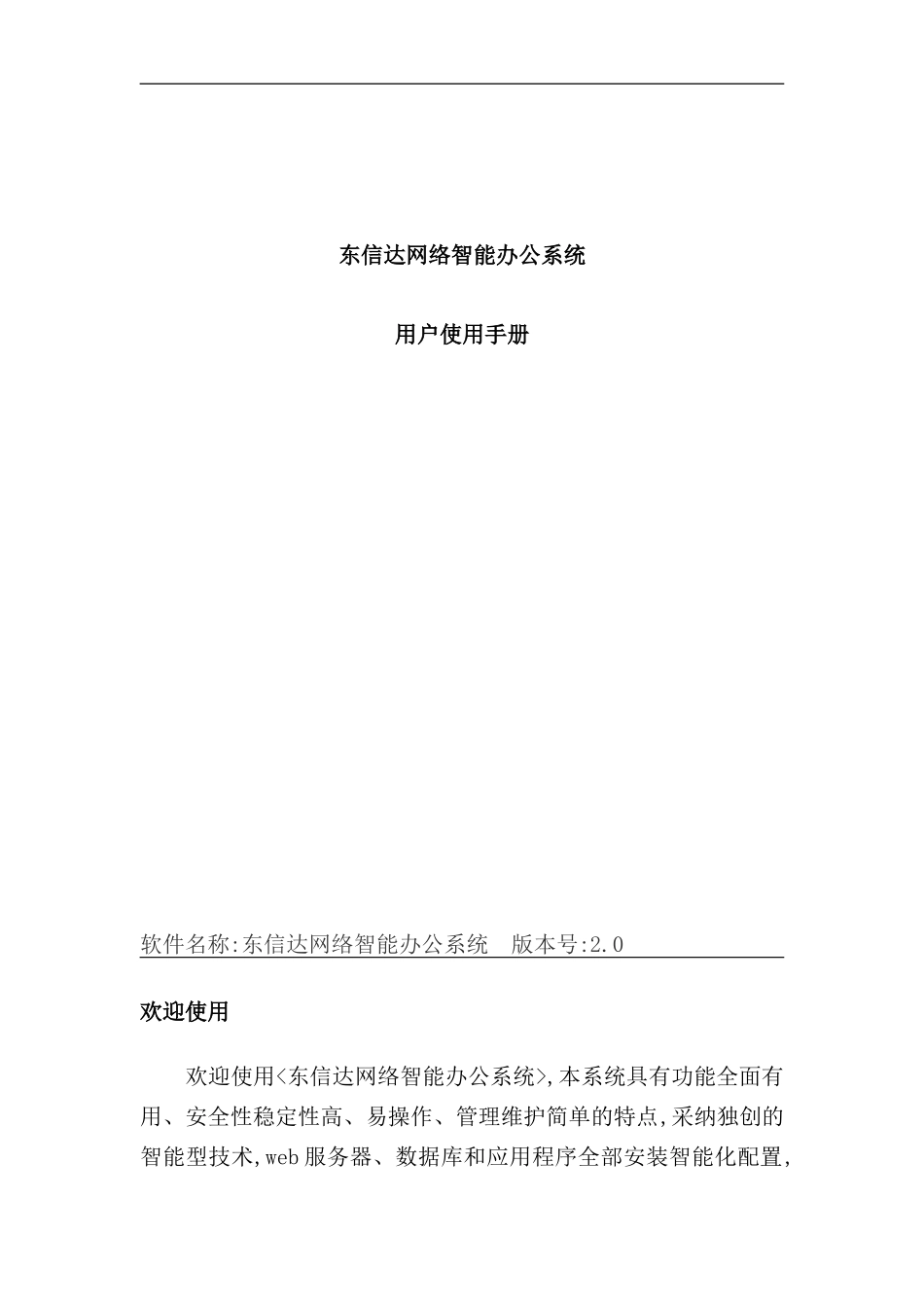 网络智能办公系统用户操作手册_第2页