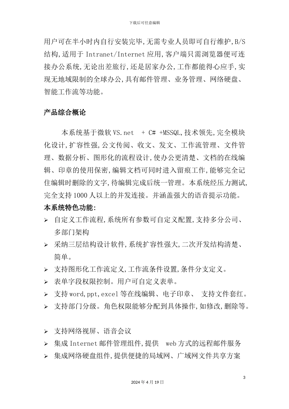 网络智能办公系统用户操作手册_第3页
