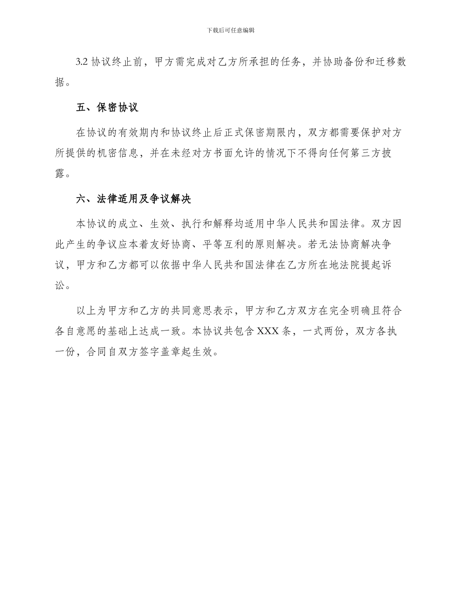 网络技术维护服务合同_第3页