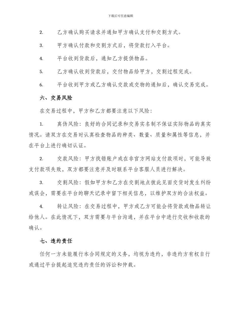 网络游戏买卖合同_第2页