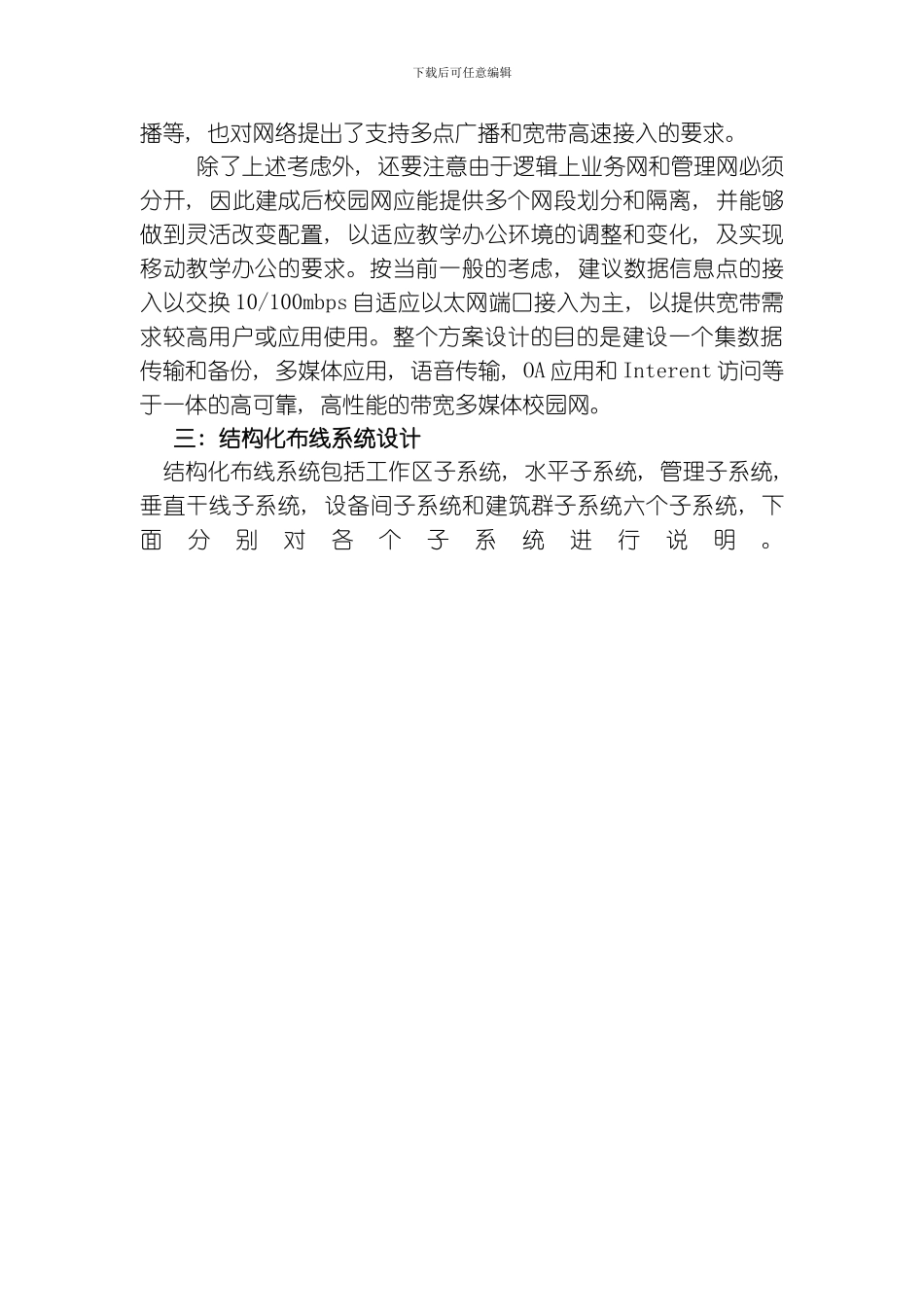 网络杭盖网络工程项目书模板_第2页