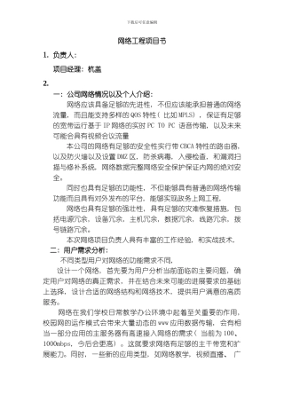 网络杭盖网络工程项目书模板