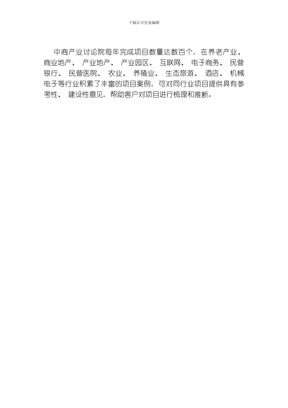 网络机顶盒项目商业计划书模板_第2页
