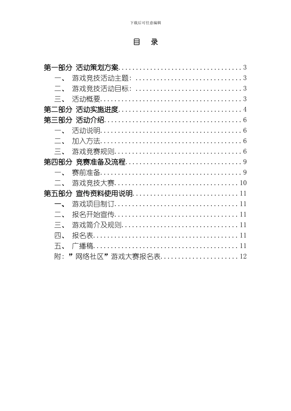 网络游戏竞技大赛活动策划模板_第2页