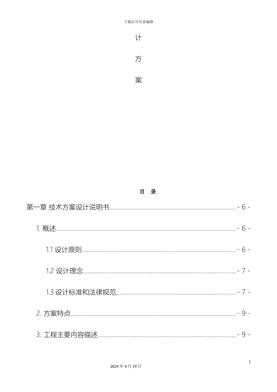 网络机房含屏蔽机房建设项目设计方案模板_第3页