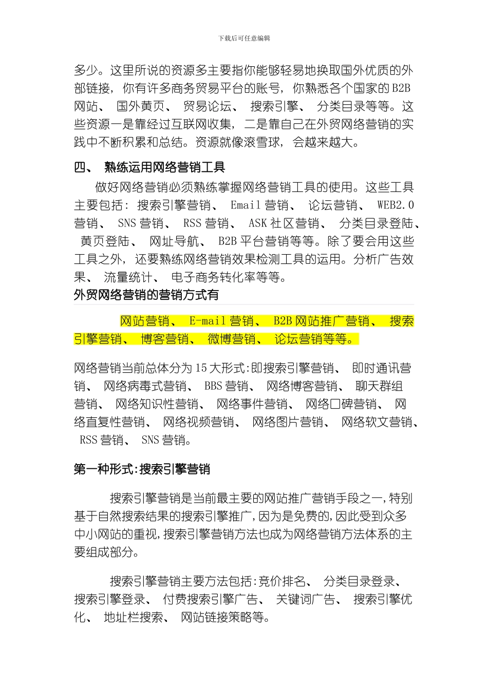 网络推广策划方案模板_第2页