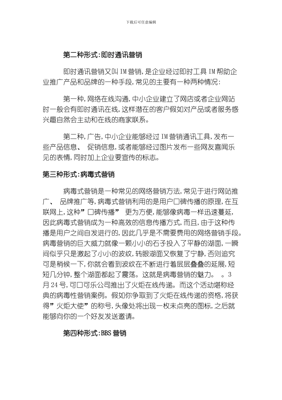 网络推广策划方案模板_第3页