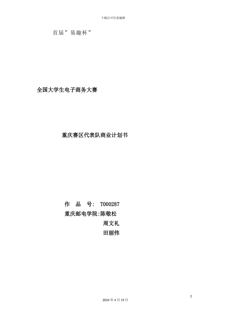 网络玩具有限公司商业计划书_第2页