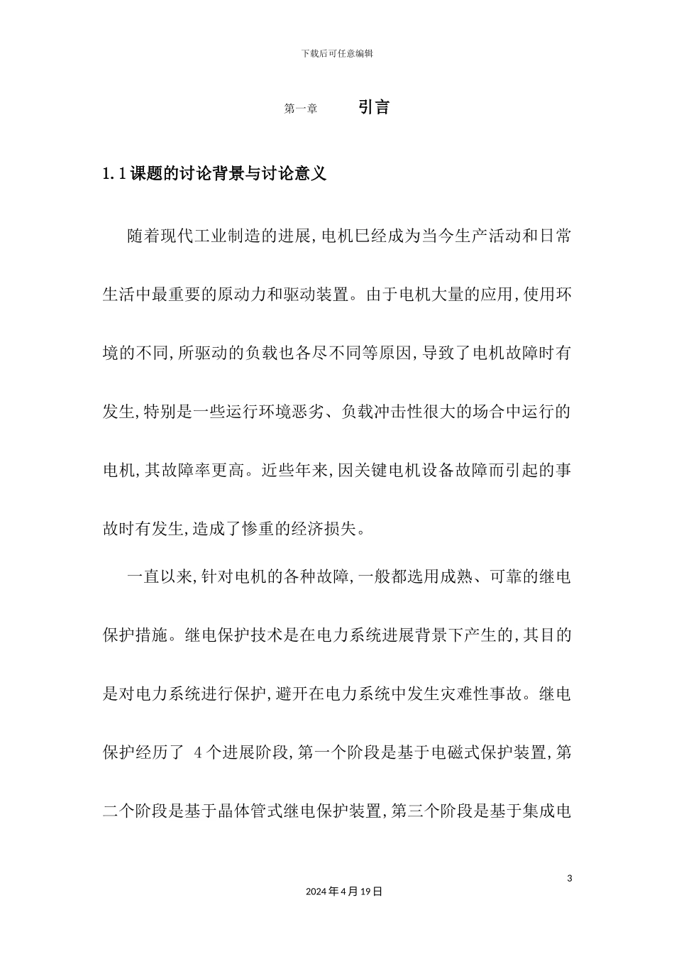 网络的电机故障诊断方法研究报告_第3页