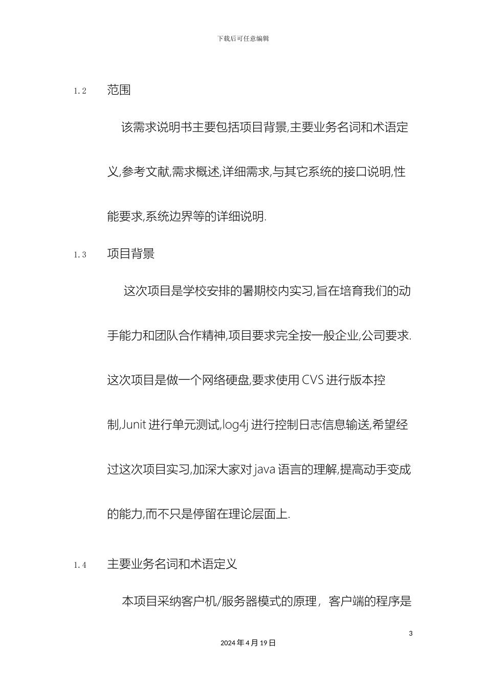 网络硬盘需求说明书范本_第3页