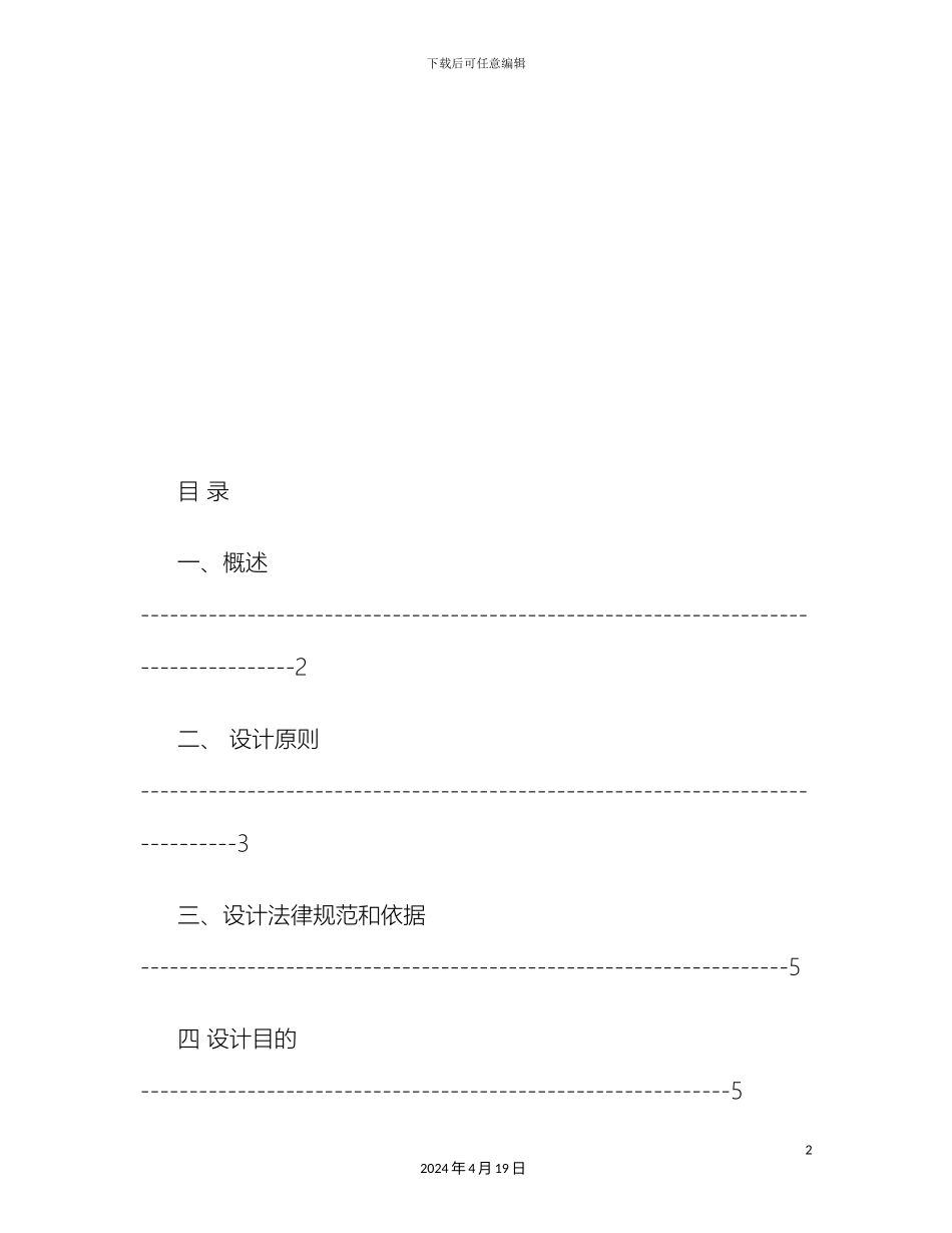 网络监控方案书范文_第2页