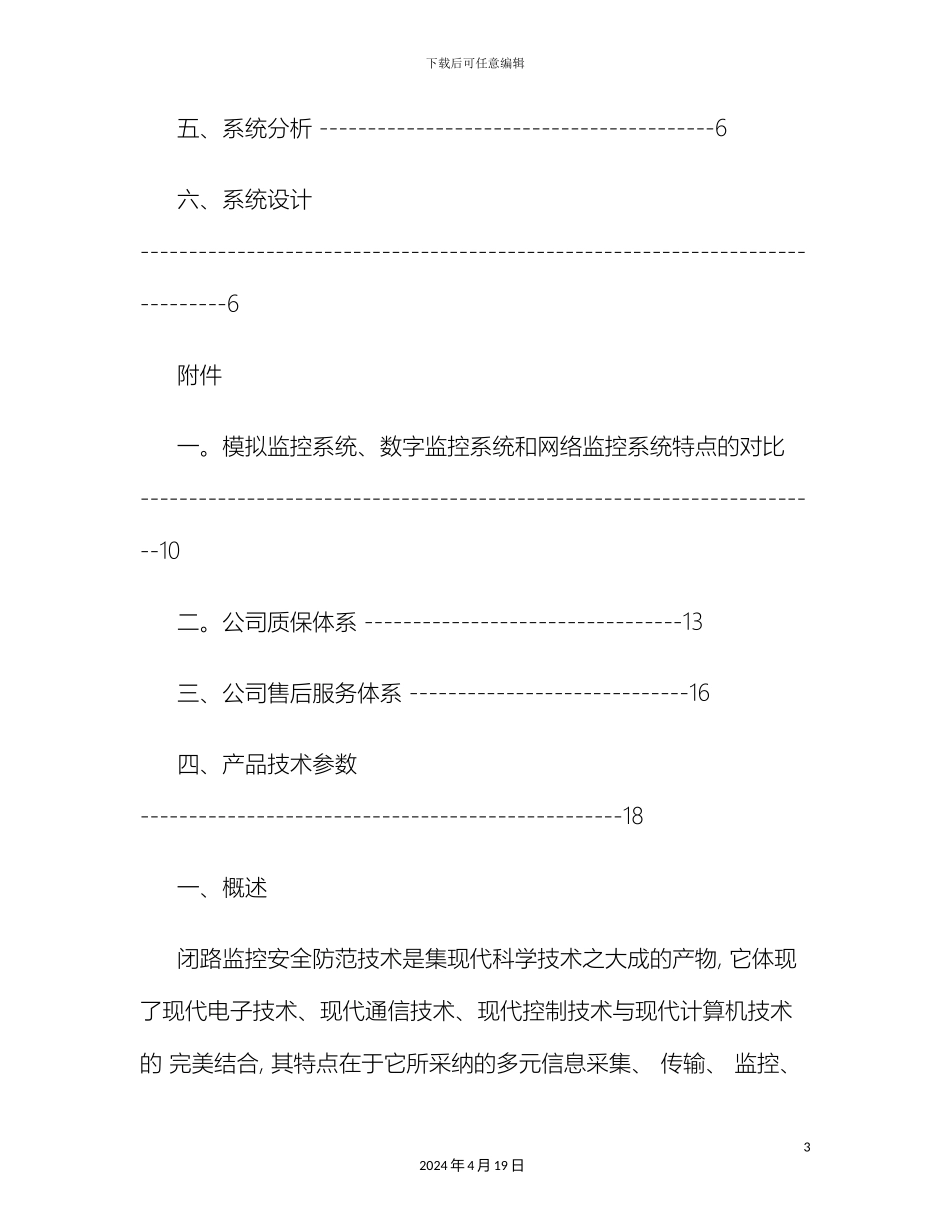 网络监控方案书范文_第3页