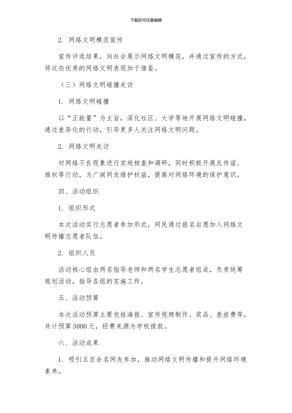 网络文明传播志愿者活动方案_第2页