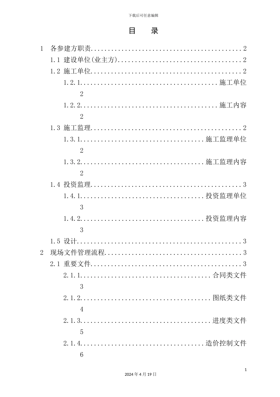网络科技股份有限公司研发中心综合楼工作制度_第3页