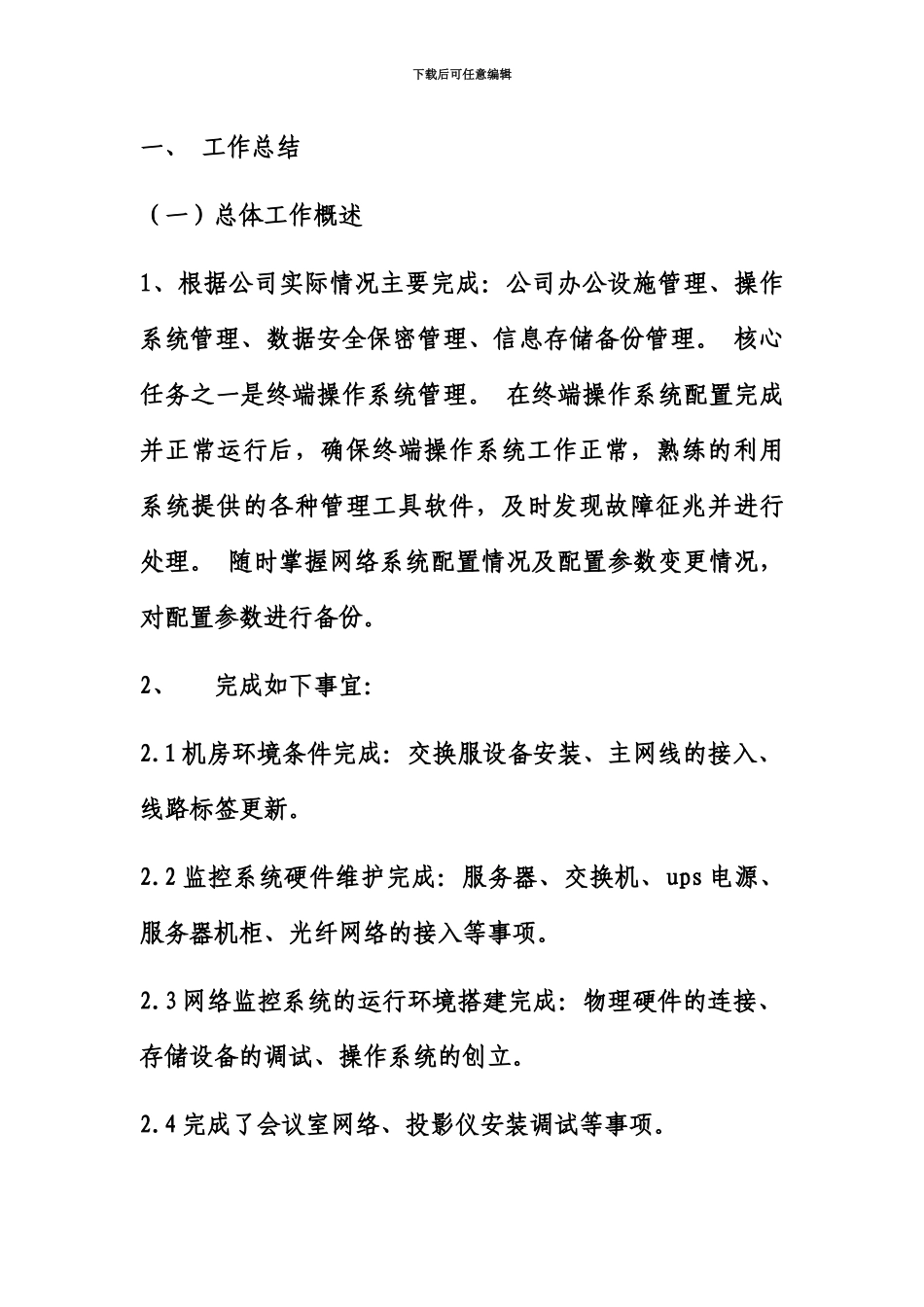 网络管理员个人年终工作总结及工作计划_第3页