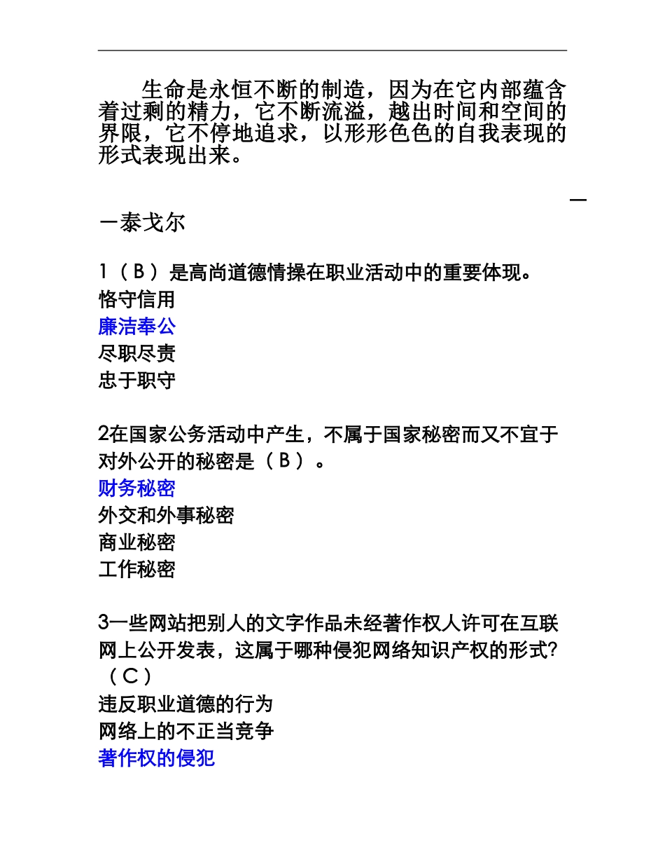 网络管理员中级工试题第二套理论题_第2页