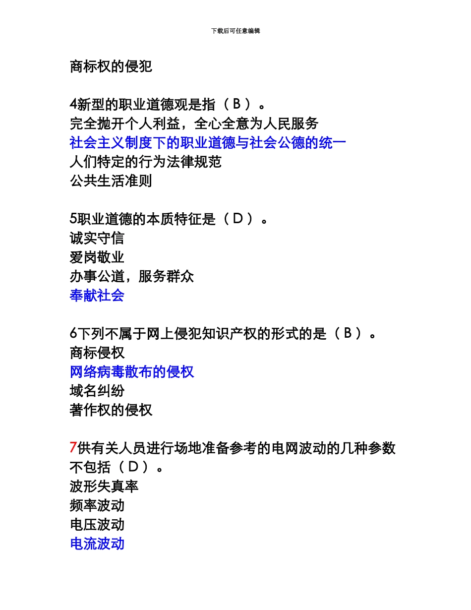 网络管理员中级工试题第二套理论题_第3页