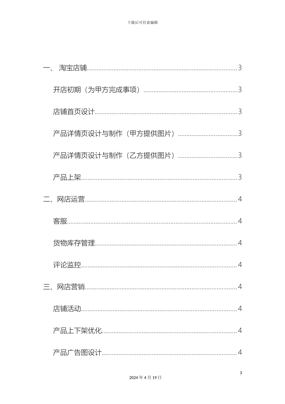网络管理与策划案范文_第3页