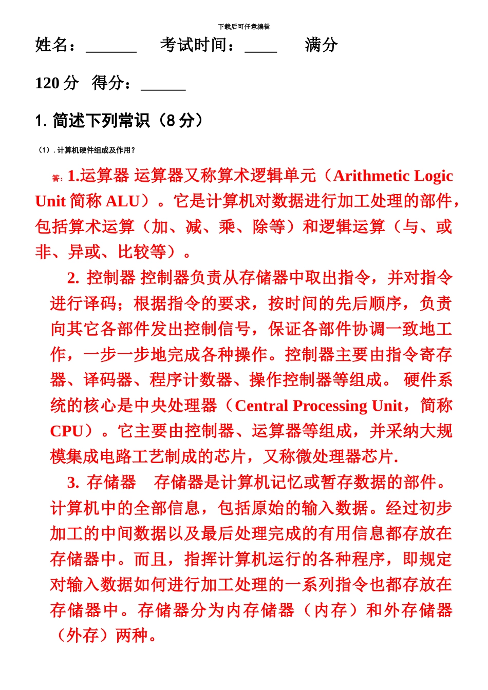 网络管理员、IT担当笔试试题及答案_第2页