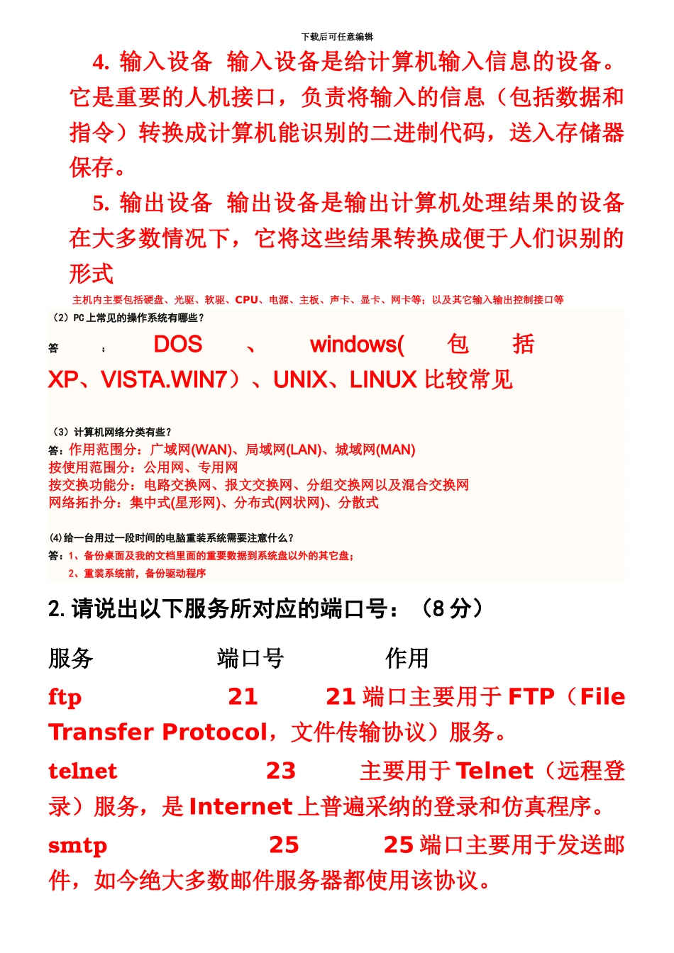 网络管理员、IT担当笔试试题及答案_第3页