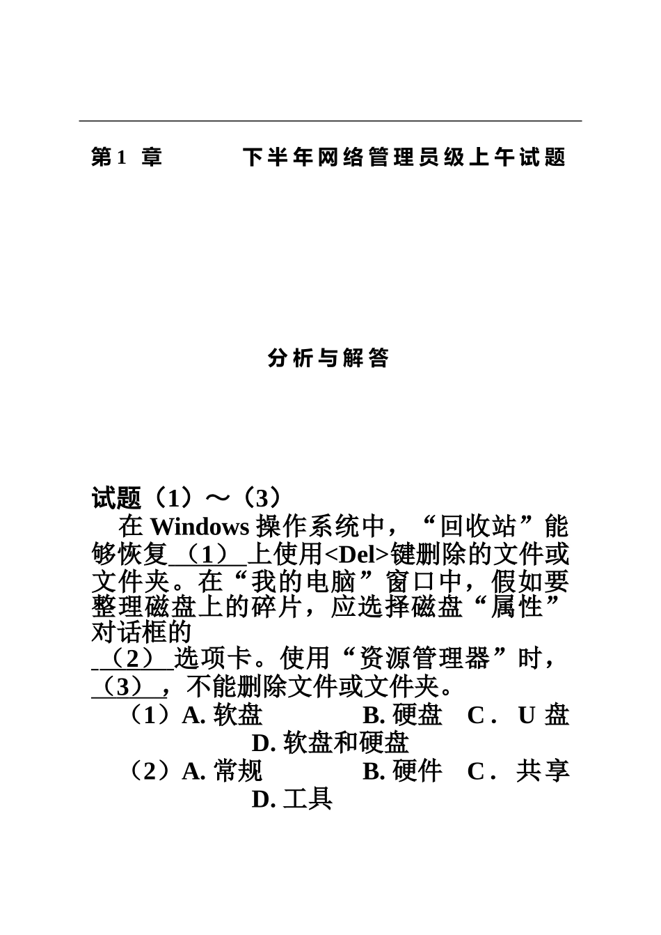 网络管理员历年试题分析与解答最新版_第2页