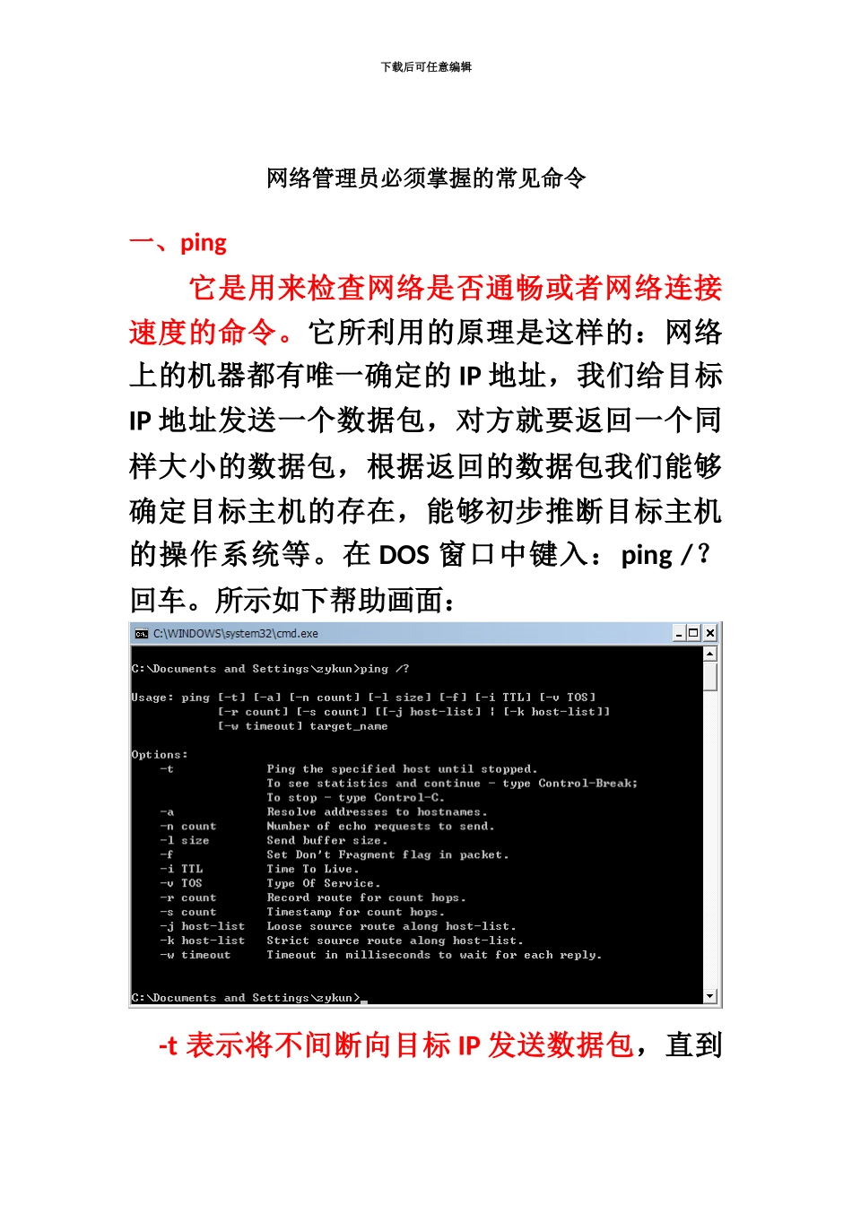 网络管理员入门知识_第2页