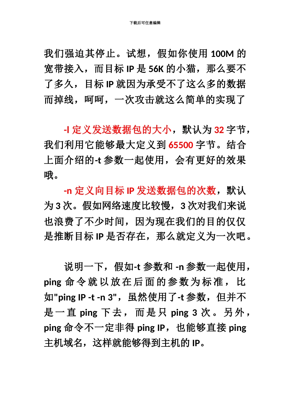 网络管理员入门知识_第3页