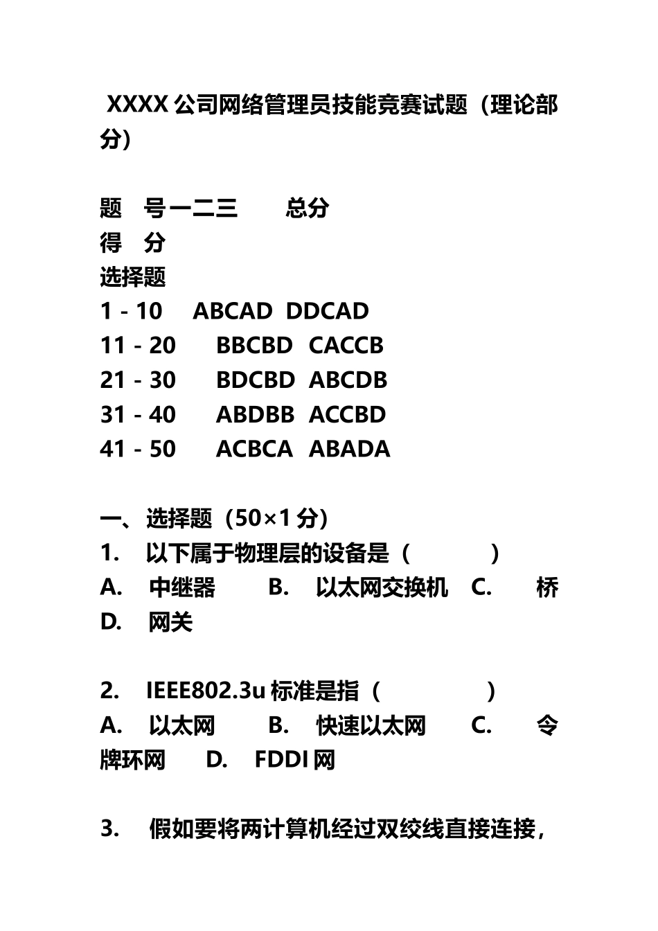 网络管理员技能竞赛试题_第2页