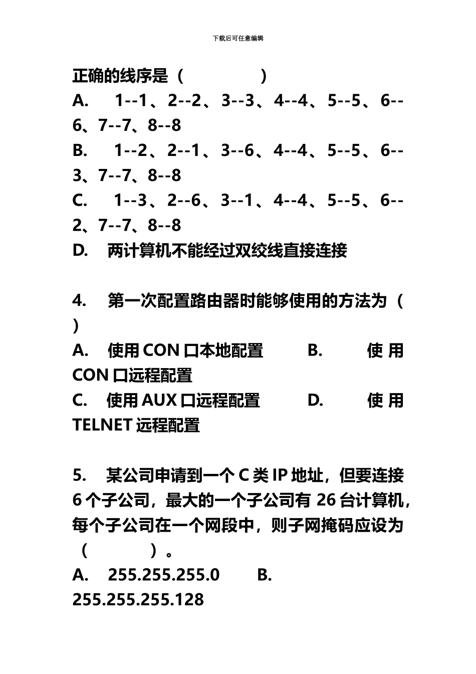 网络管理员技能竞赛试题_第3页