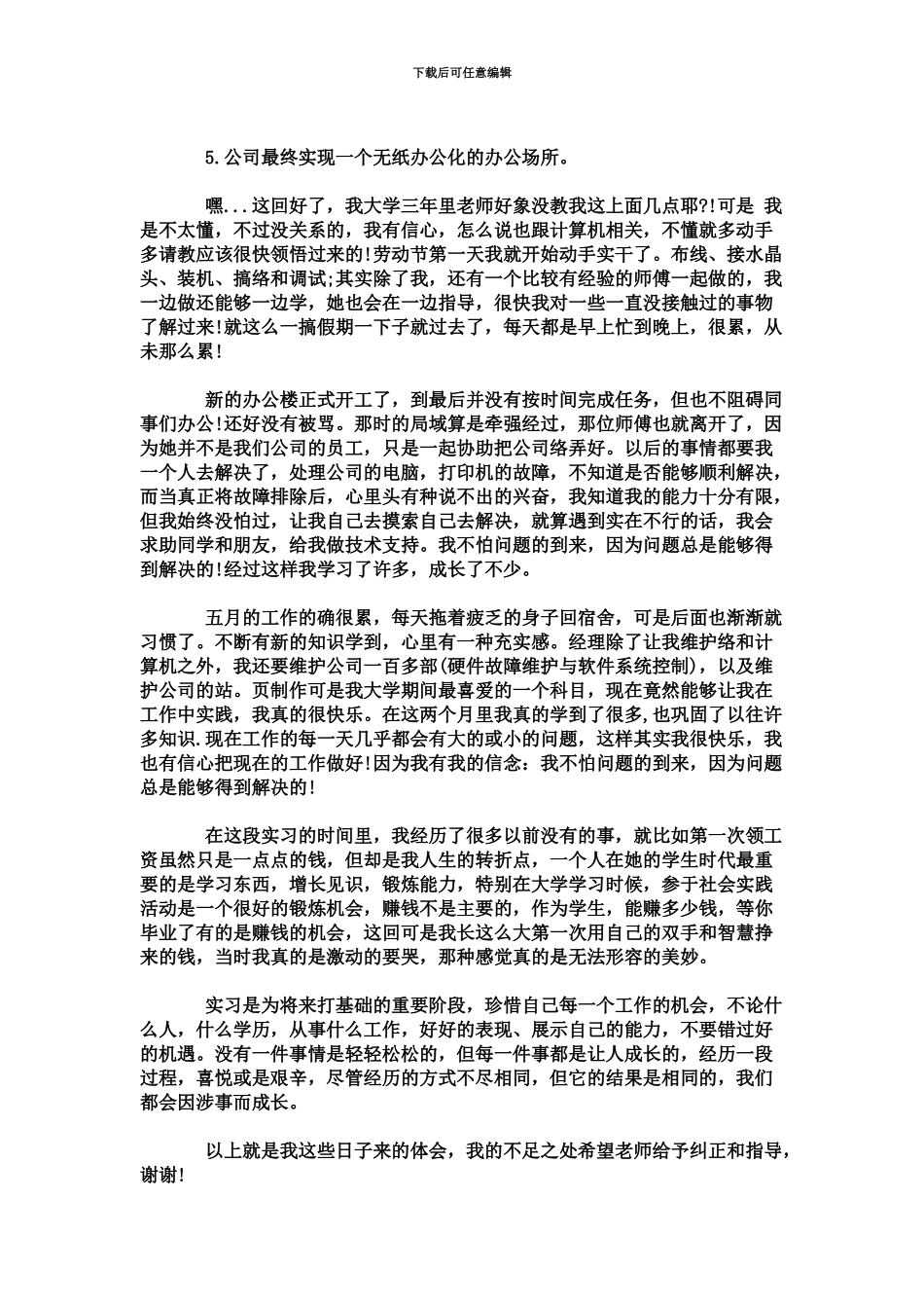 网络管理员实习报告范文总结报告模板_第3页
