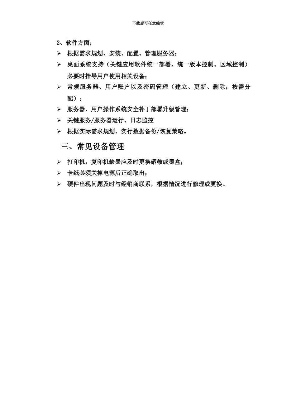 网络管理员的岗位职责_第3页