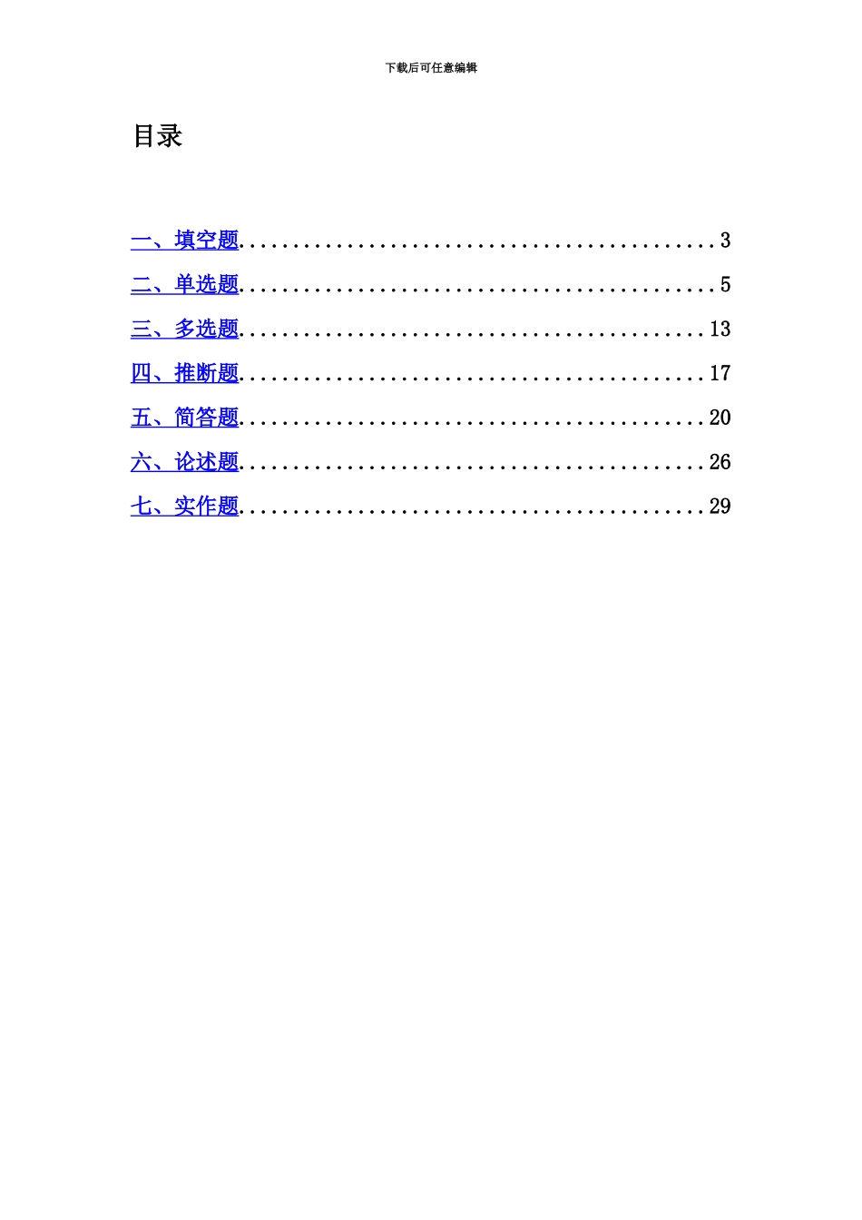 网络管理员考试题库DOC_第2页