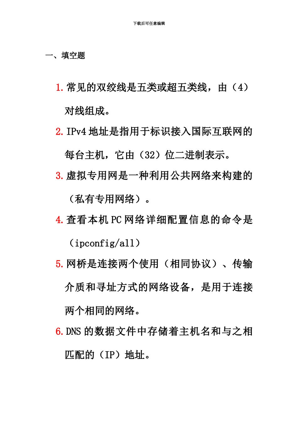 网络管理员考试题库DOC_第3页