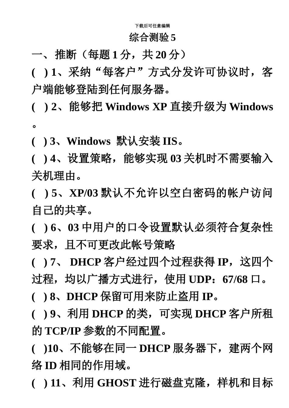 网络管理员竞赛测验5含答案_第2页