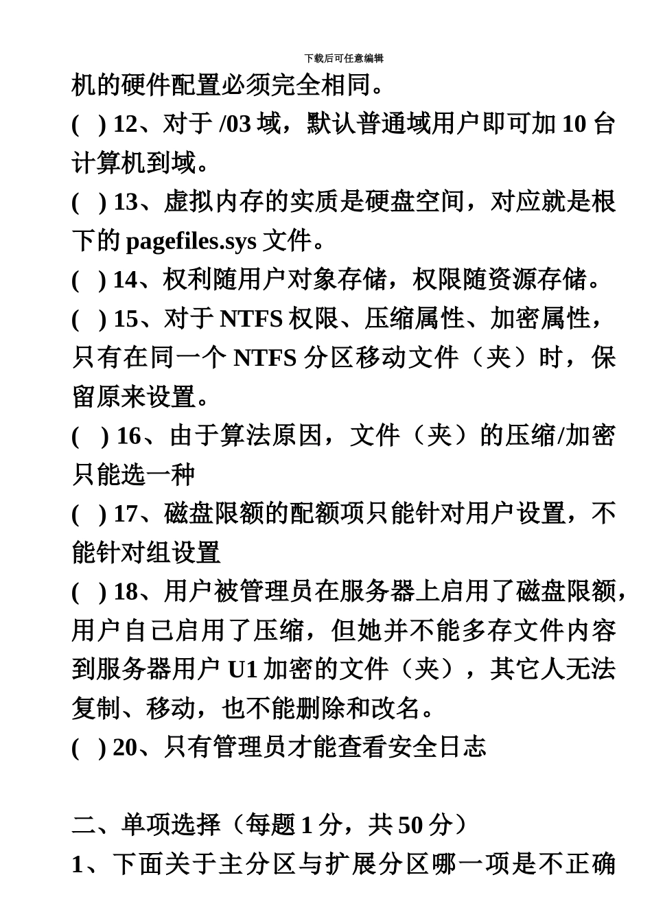 网络管理员竞赛测验5含答案_第3页