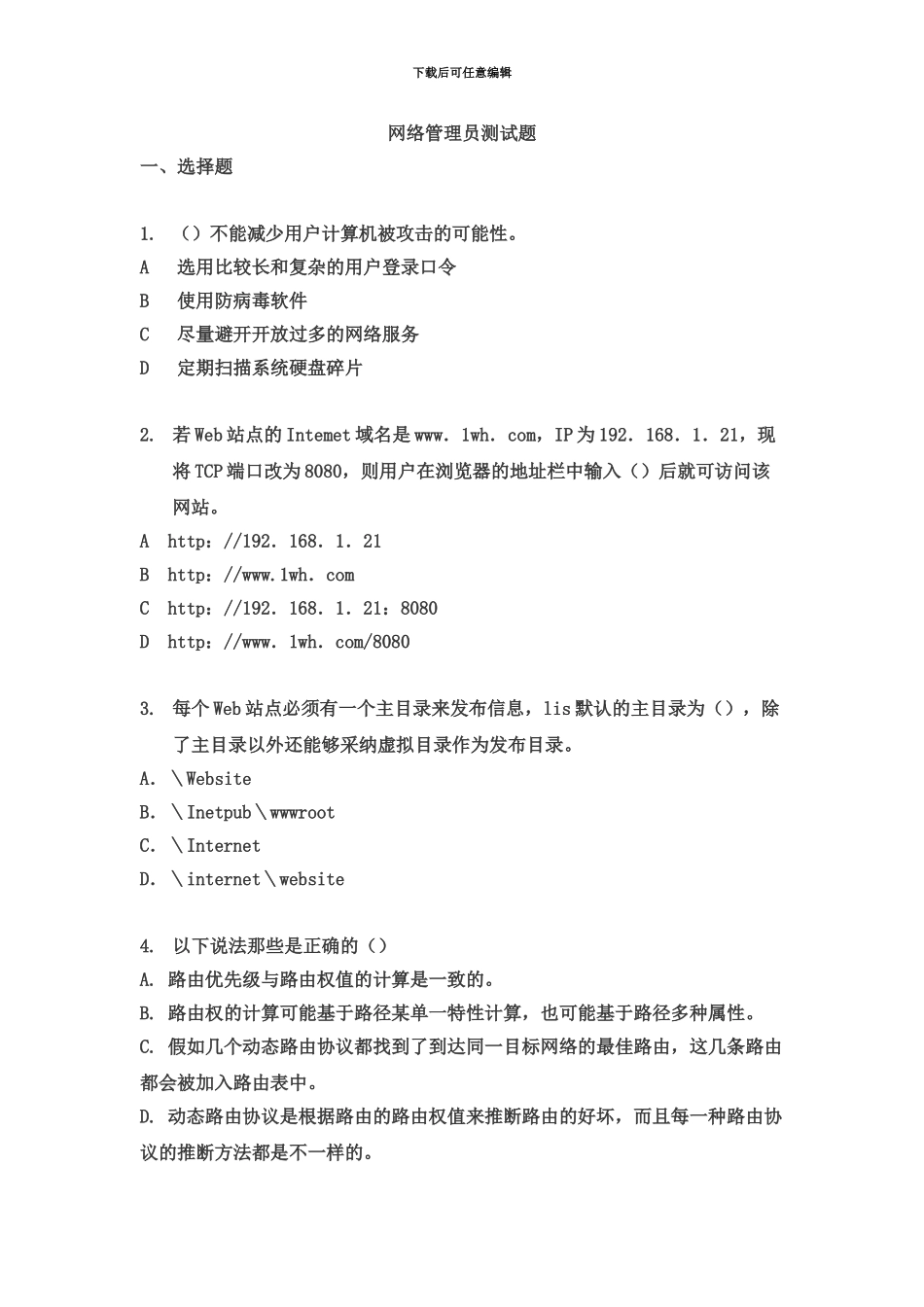 网络管理员考试测试题_第2页