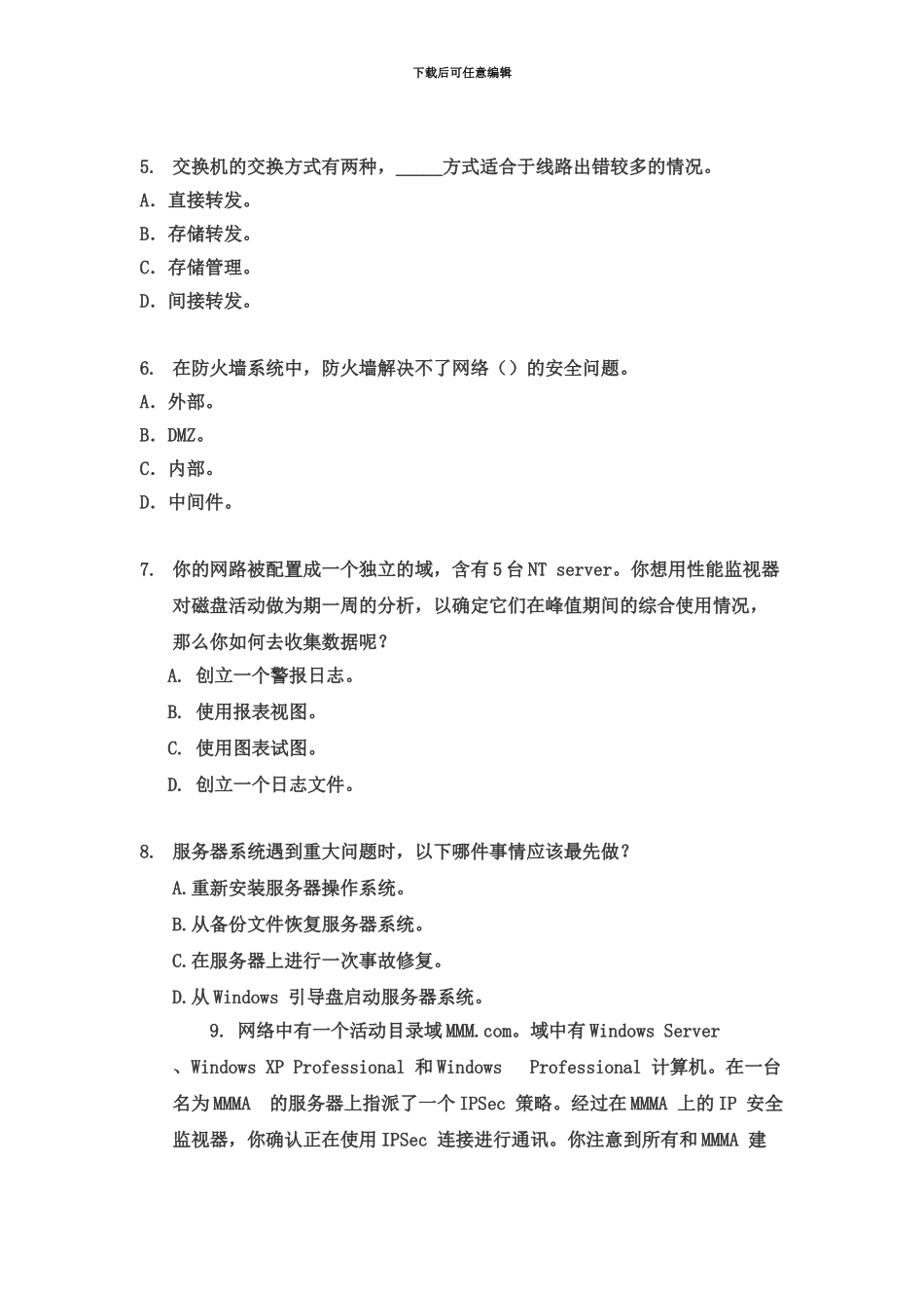 网络管理员考试测试题_第3页